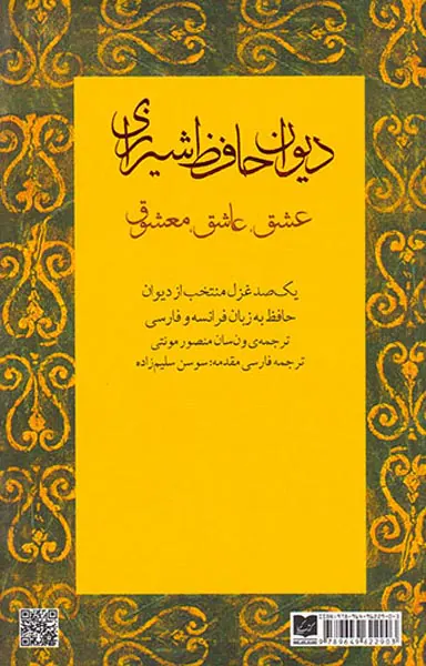 دیوان حافظ عشق،عاشق،معشوق